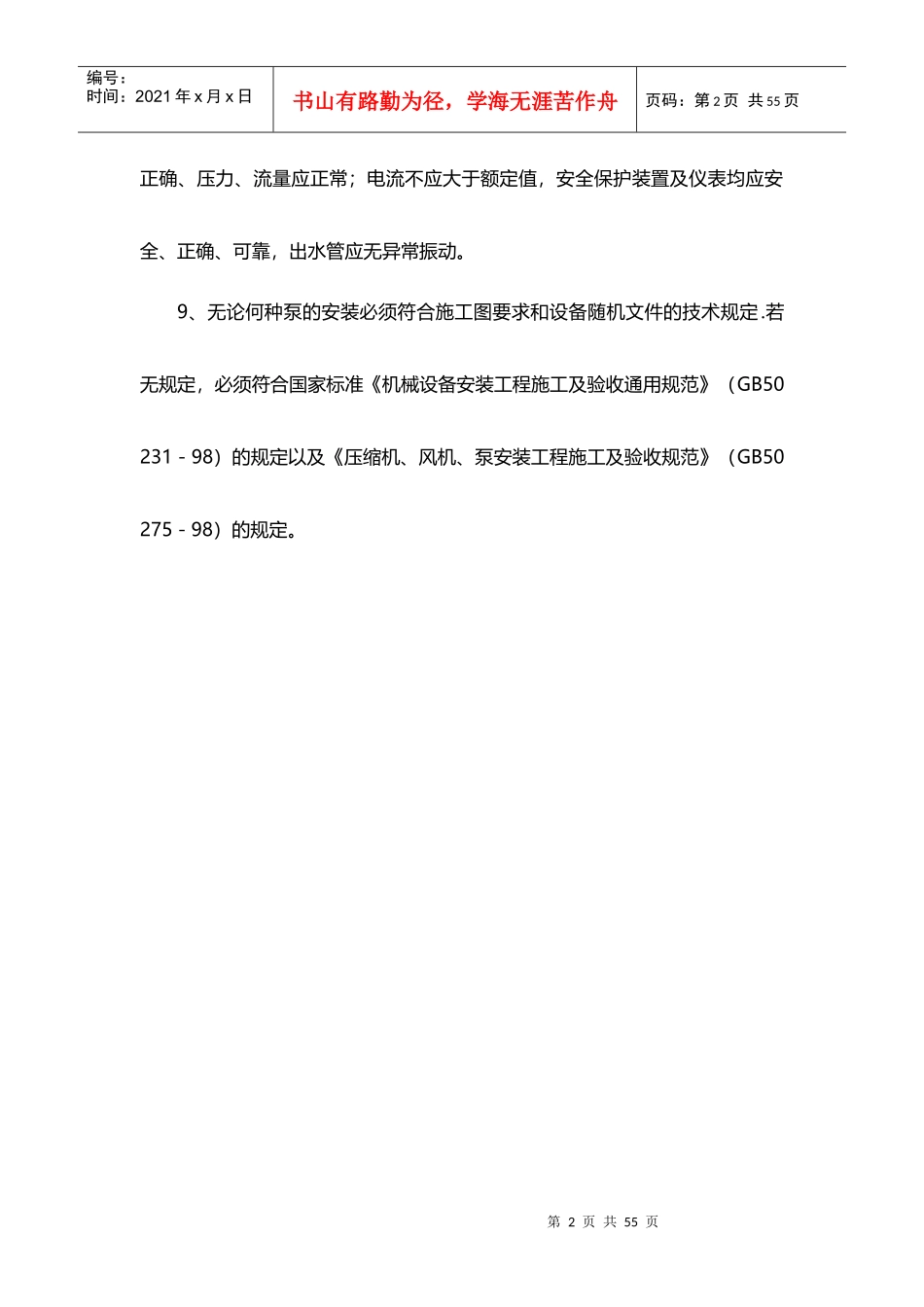 污水处理设备安装_第2页