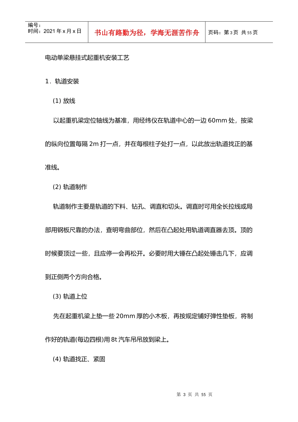 污水处理设备安装_第3页