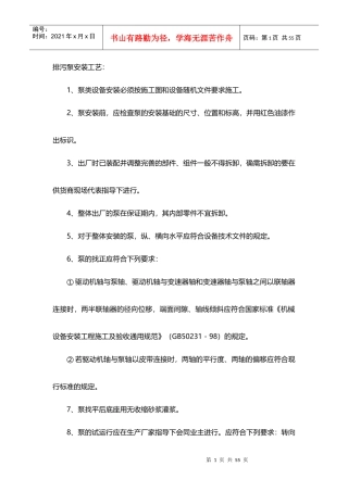 污水处理设备安装