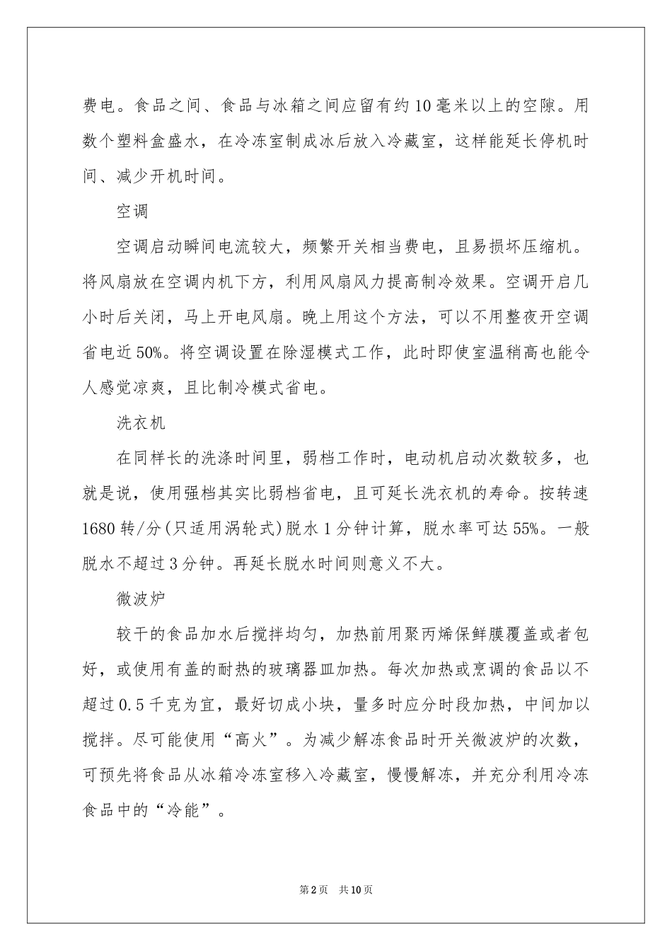 关于低碳生活倡议书汇编5篇_第2页