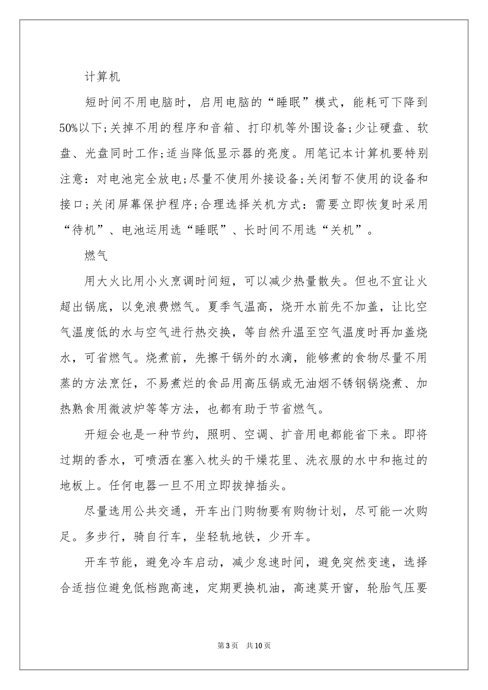 关于低碳生活倡议书汇编5篇_第3页