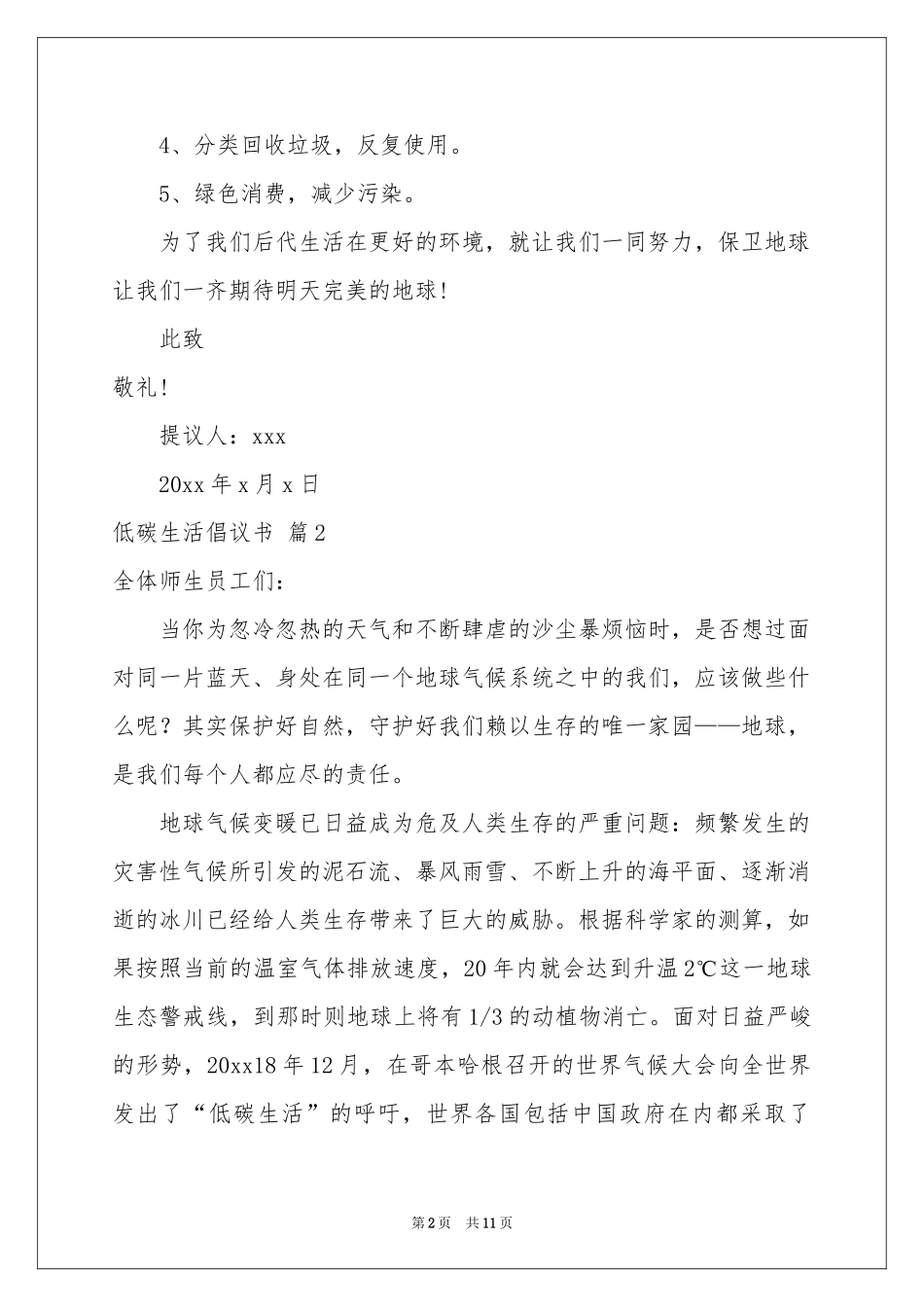 关于低碳生活倡议书集合7篇_第2页