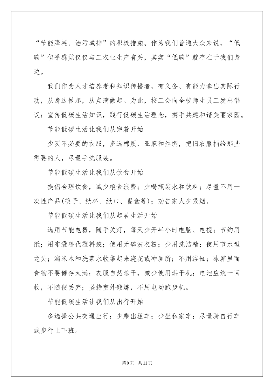 关于低碳生活倡议书集合7篇_第3页