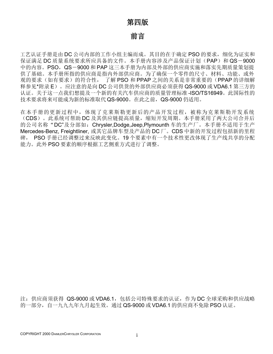 工艺认证PSO(1)_第3页