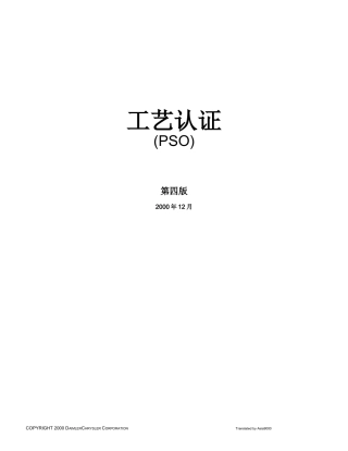 工艺认证PSO(1)