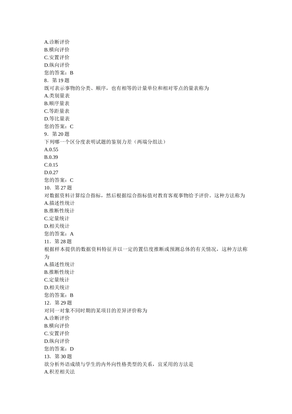 2012年《教育统计与评价》在线作业_第2页