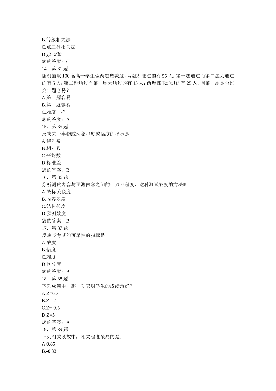 2012年《教育统计与评价》在线作业_第3页