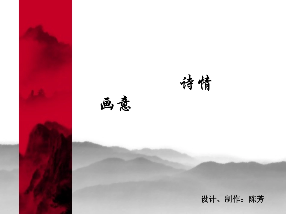 第6课诗情画意_第2页