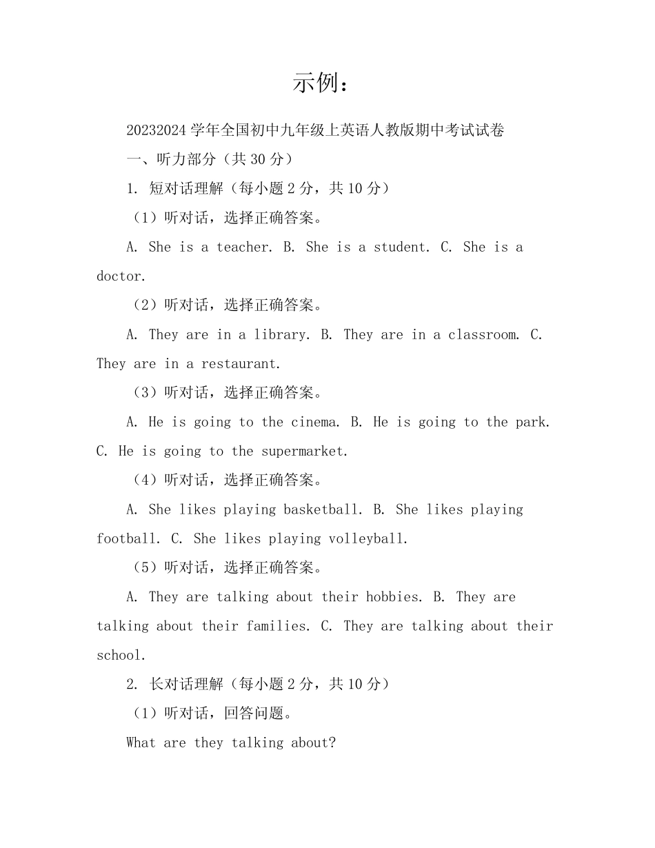 2023-2024学年全国初中九年级上英语人教版期中考试试卷(含答案解析)_第1页