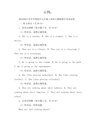 2023-2024学年全国初中九年级上英语人教版期中考试试卷(含答案解析)