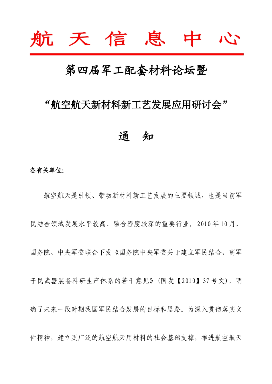 XXXX航空航天新材料新工艺研讨会_第1页