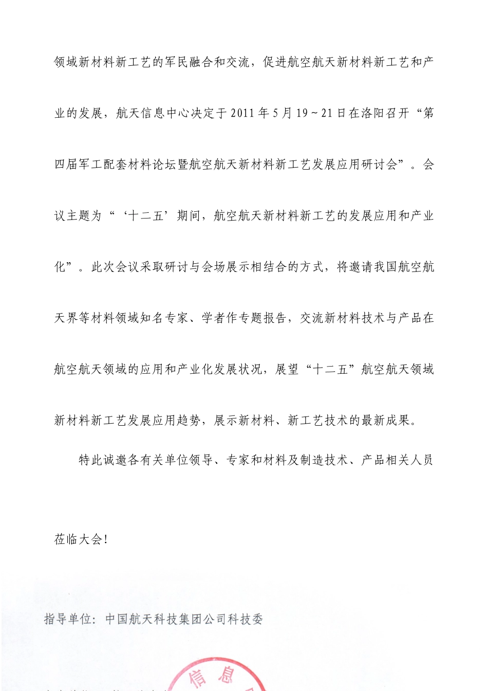 XXXX航空航天新材料新工艺研讨会_第2页