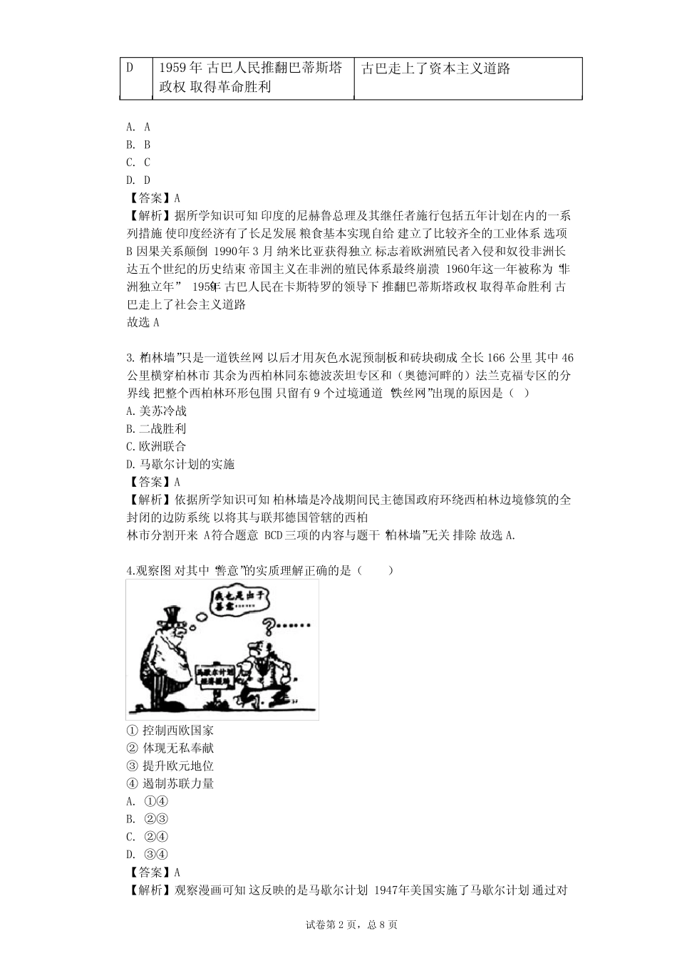 2023-2024学年初中历史部编版九年级下第五单元 二战后的世界变化单元测..._第2页