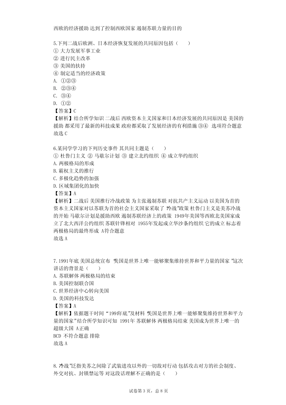 2023-2024学年初中历史部编版九年级下第五单元 二战后的世界变化单元测..._第3页