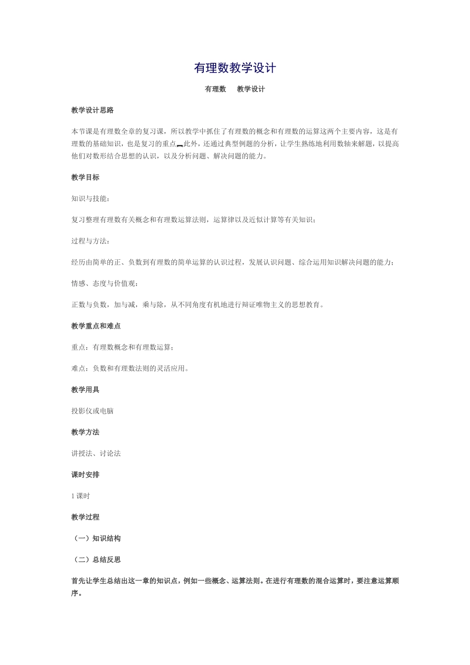 有理数教学设计_第1页