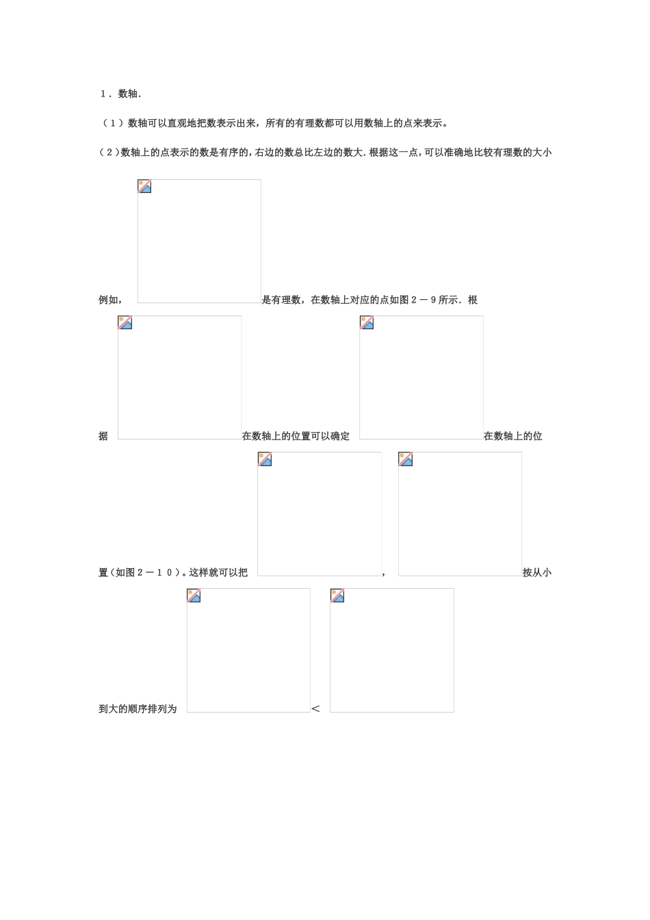 有理数教学设计_第2页