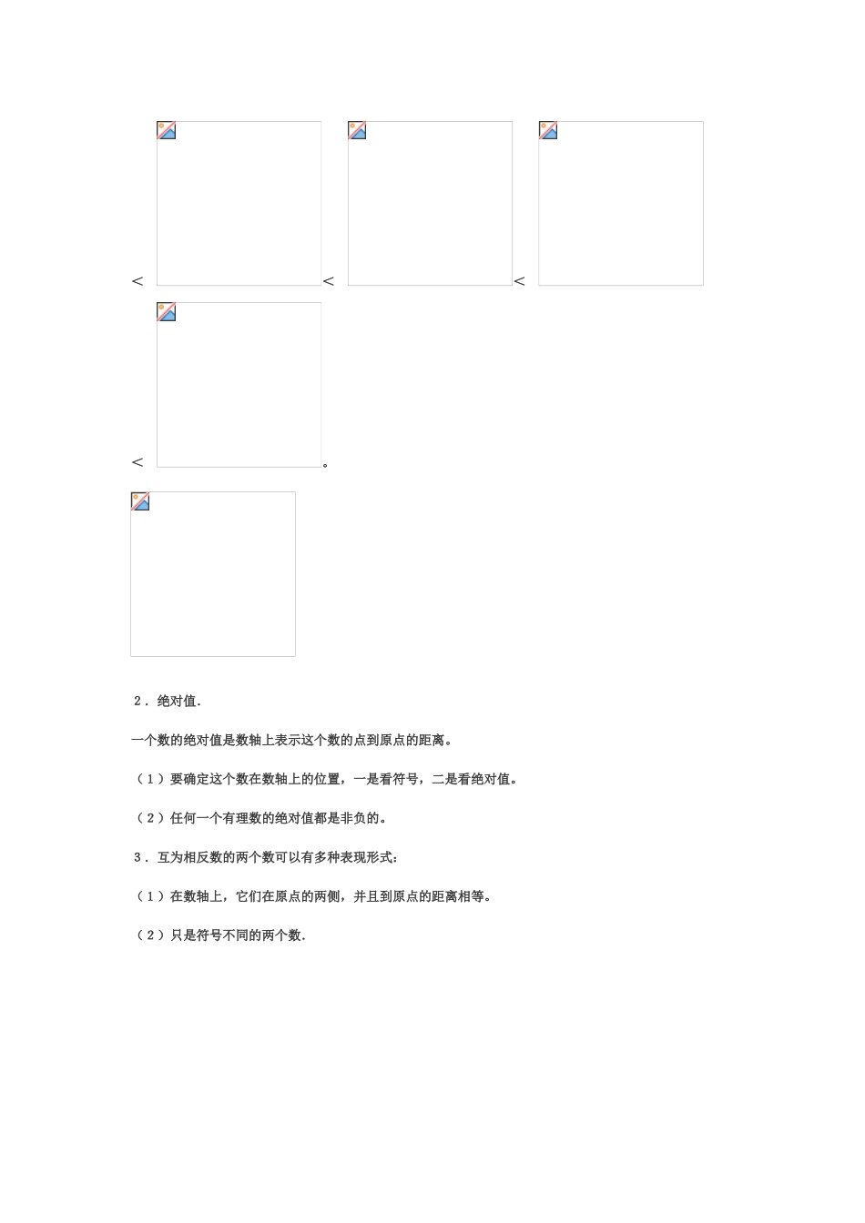 有理数教学设计_第3页