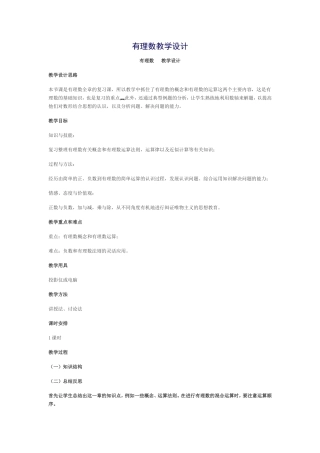 有理数教学设计