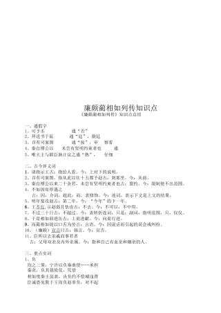 廉颇蔺相如列传知识点