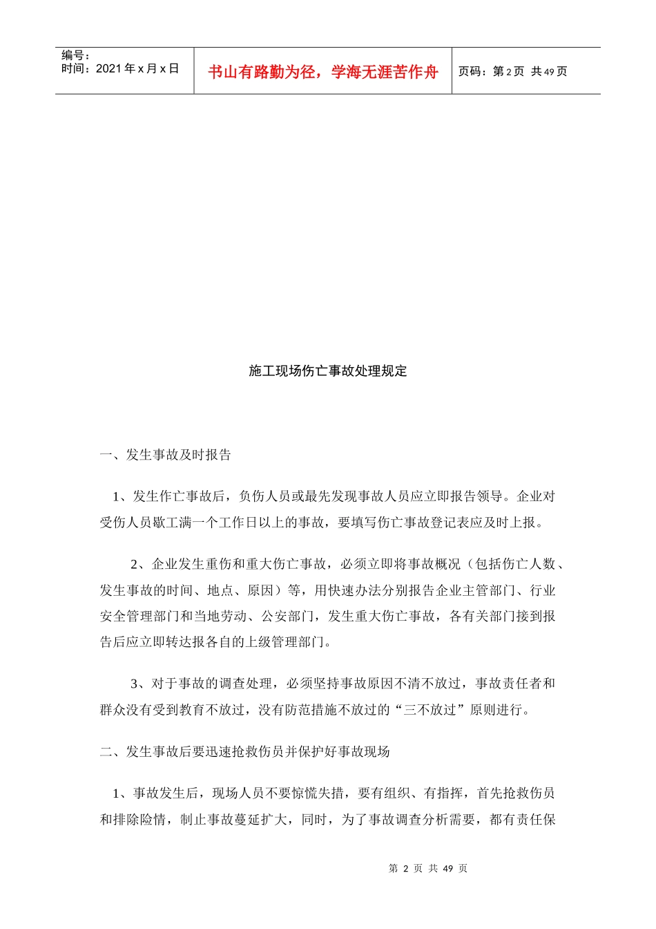 安全隐患的处理规定_第2页