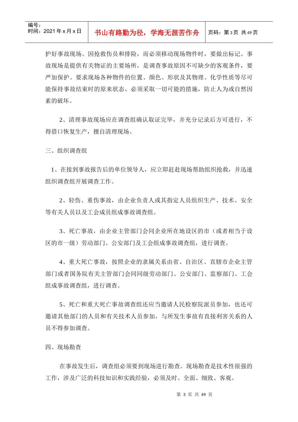 安全隐患的处理规定_第3页