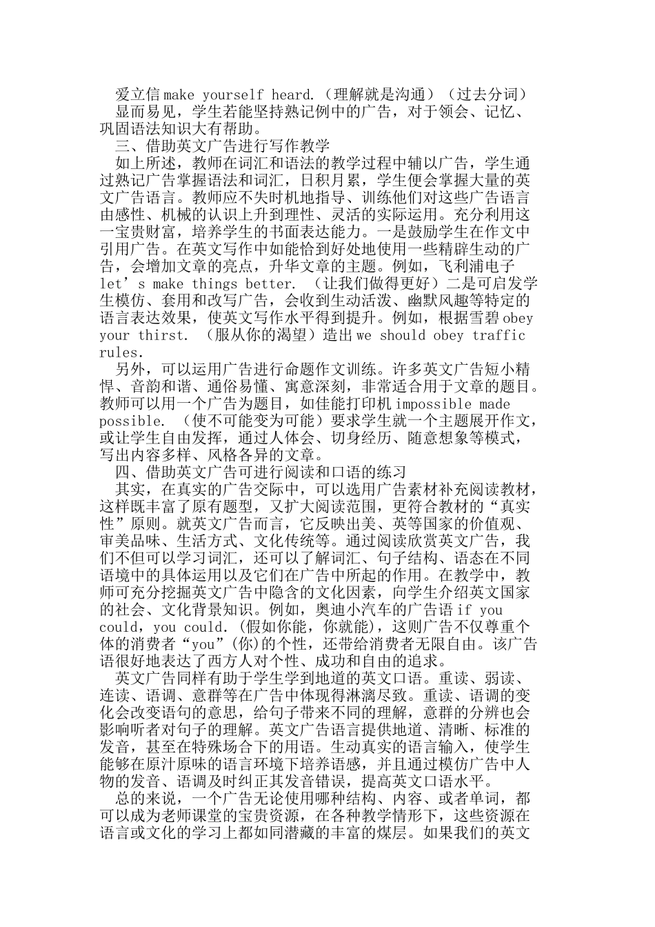 如何让英文广告在教学中应用_第2页