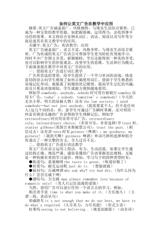 如何让英文广告在教学中应用