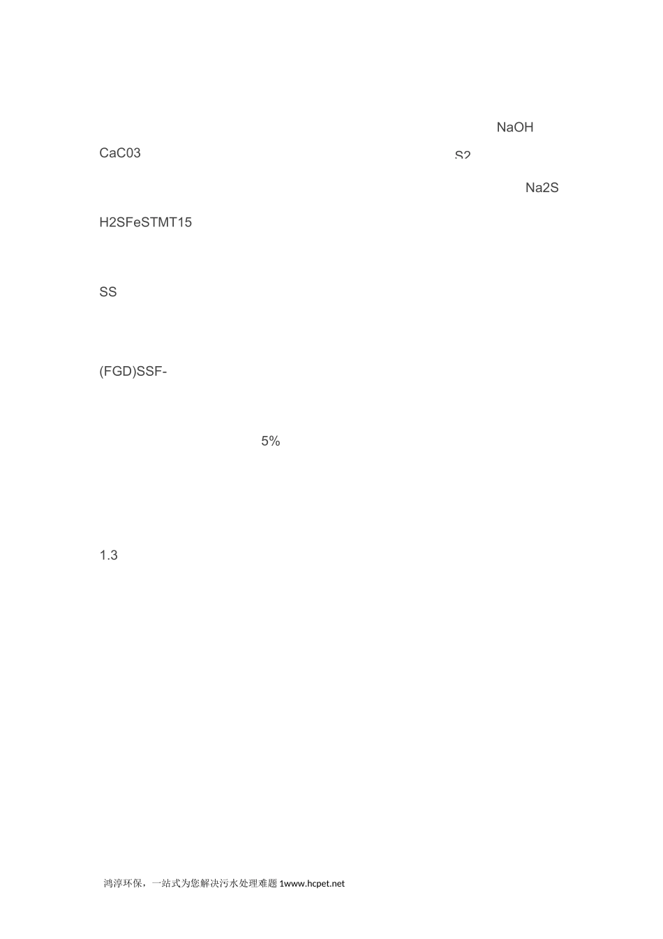 脱硫废水常用处理方法_第2页