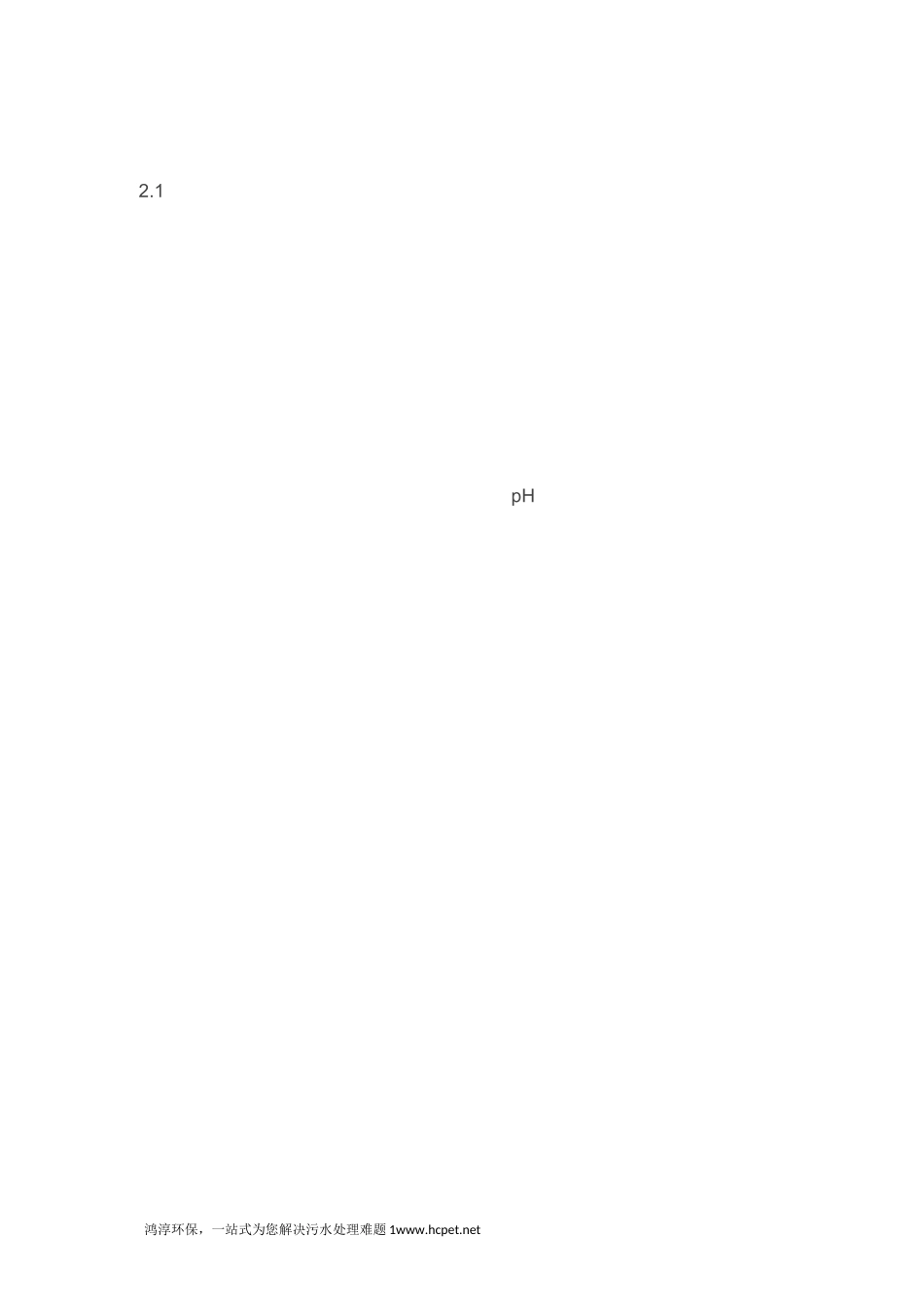 脱硫废水常用处理方法_第3页