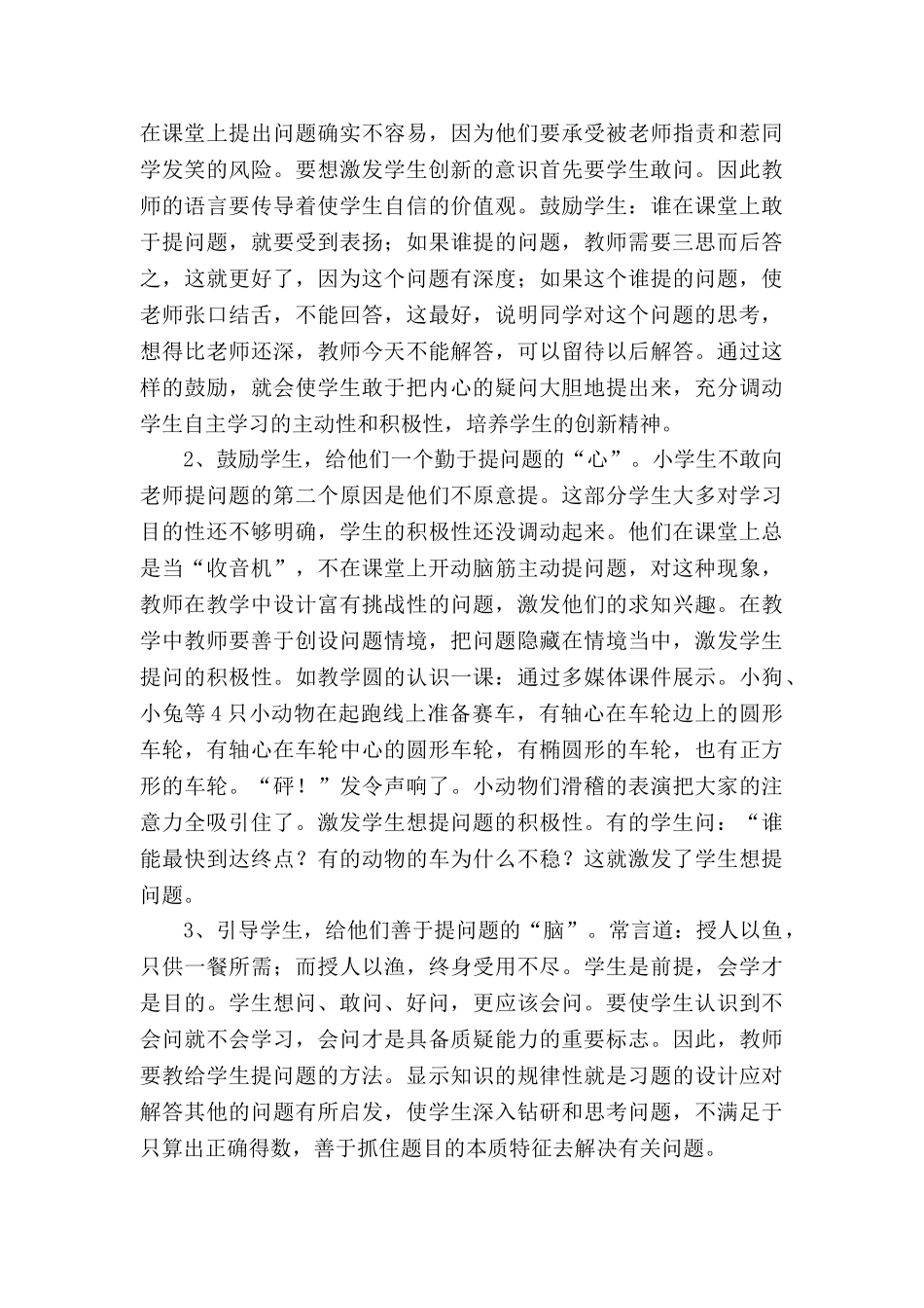 如何让数学课堂教学充满创新活力_第3页