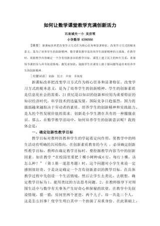 如何让数学课堂教学充满创新活力