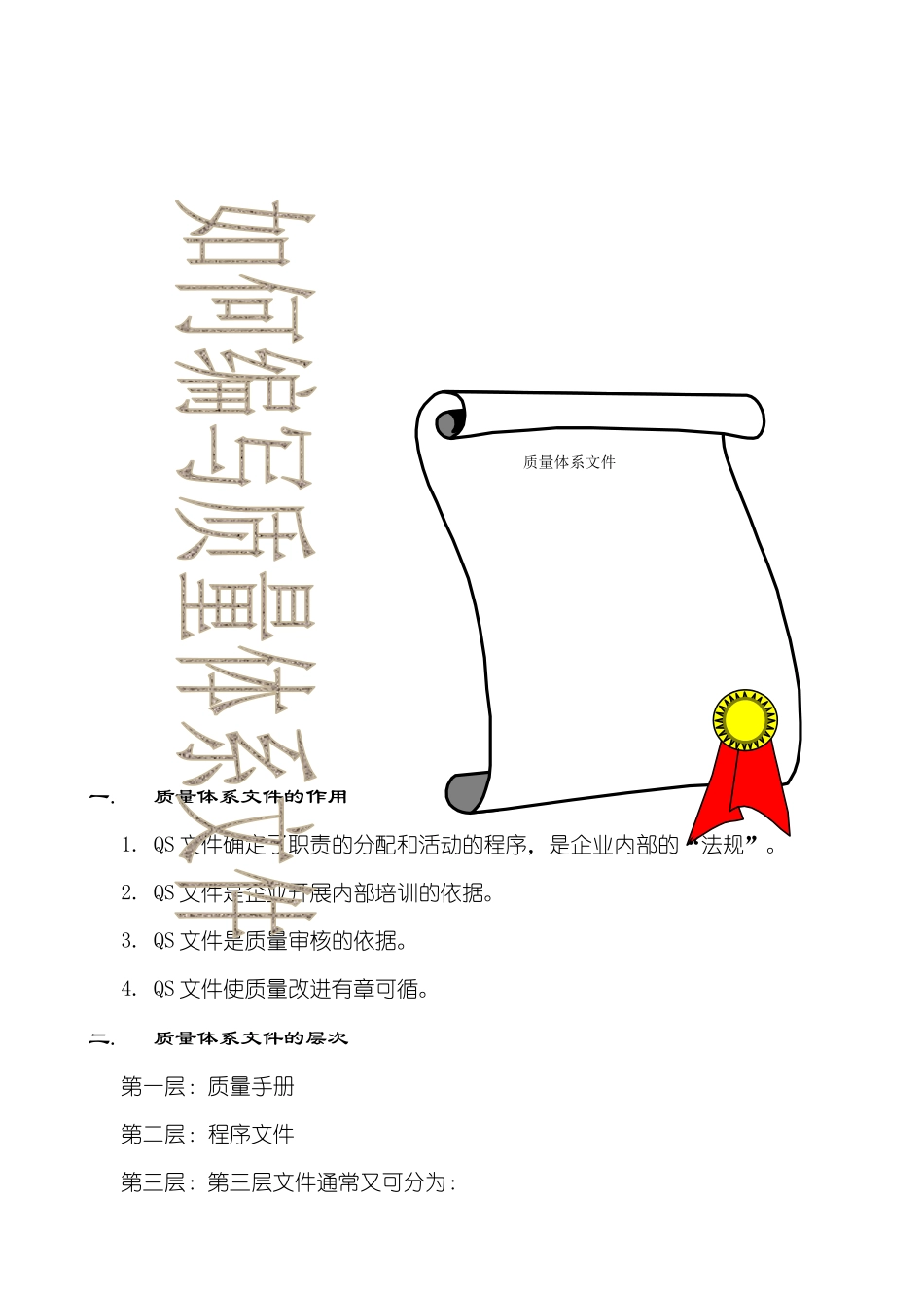 如何编写质量管理体系文件_第1页