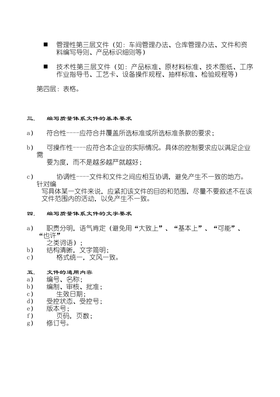 如何编写质量管理体系文件_第2页