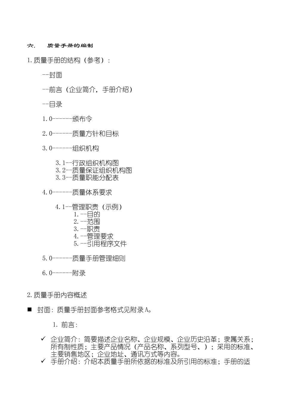 如何编写质量管理体系文件_第3页