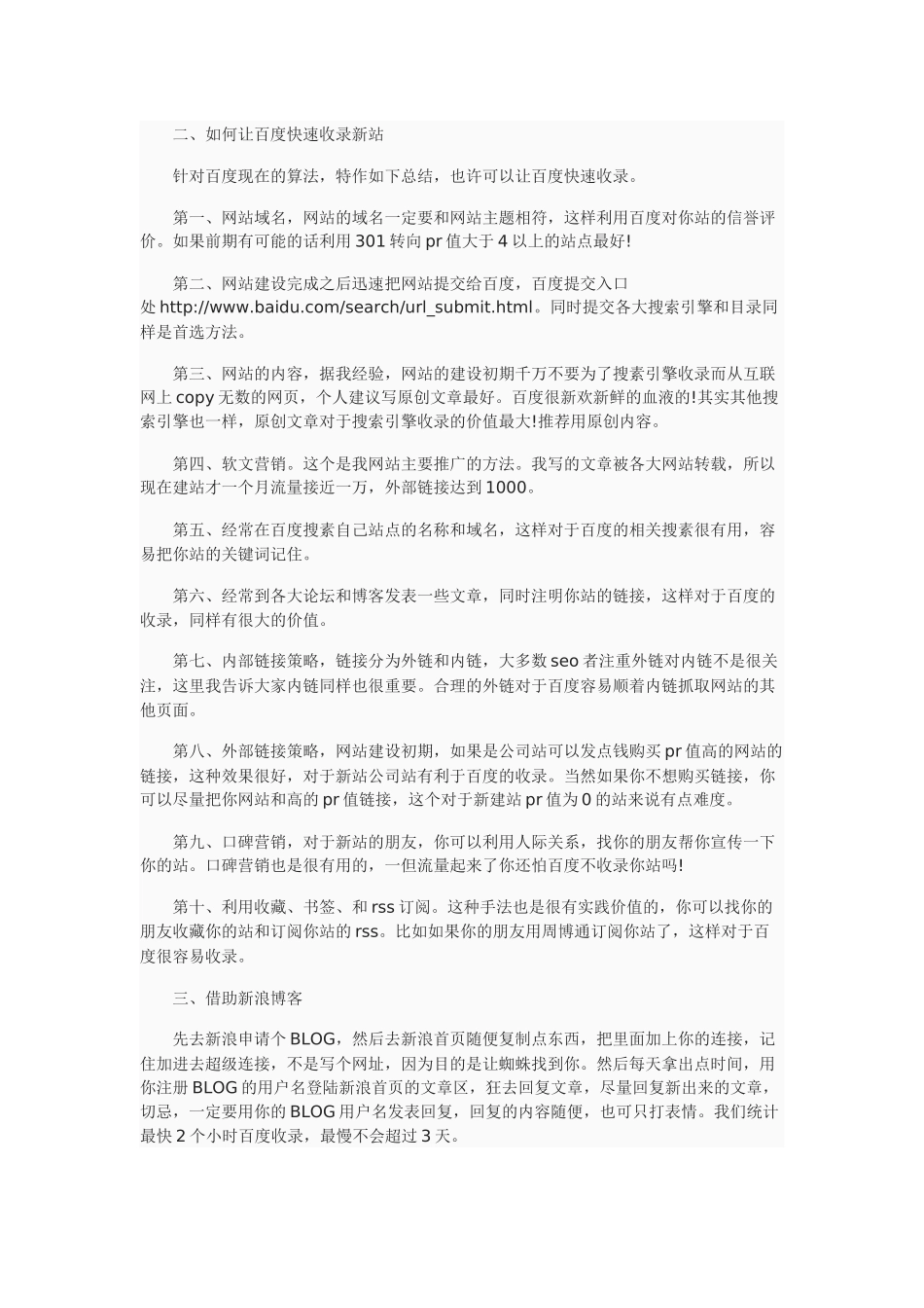 如何让网站被百度快速收录_第2页