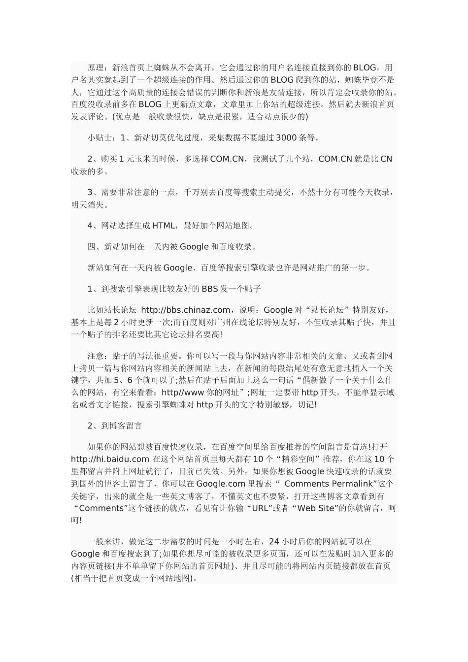 如何让网站被百度快速收录_第3页