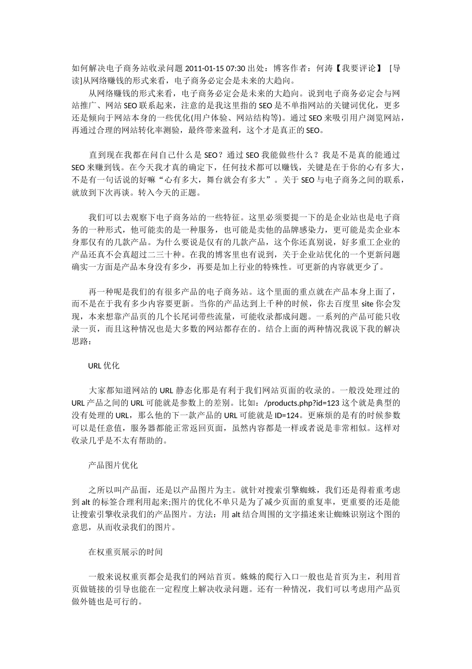 如何解决电子商务站收录问题2011_第1页