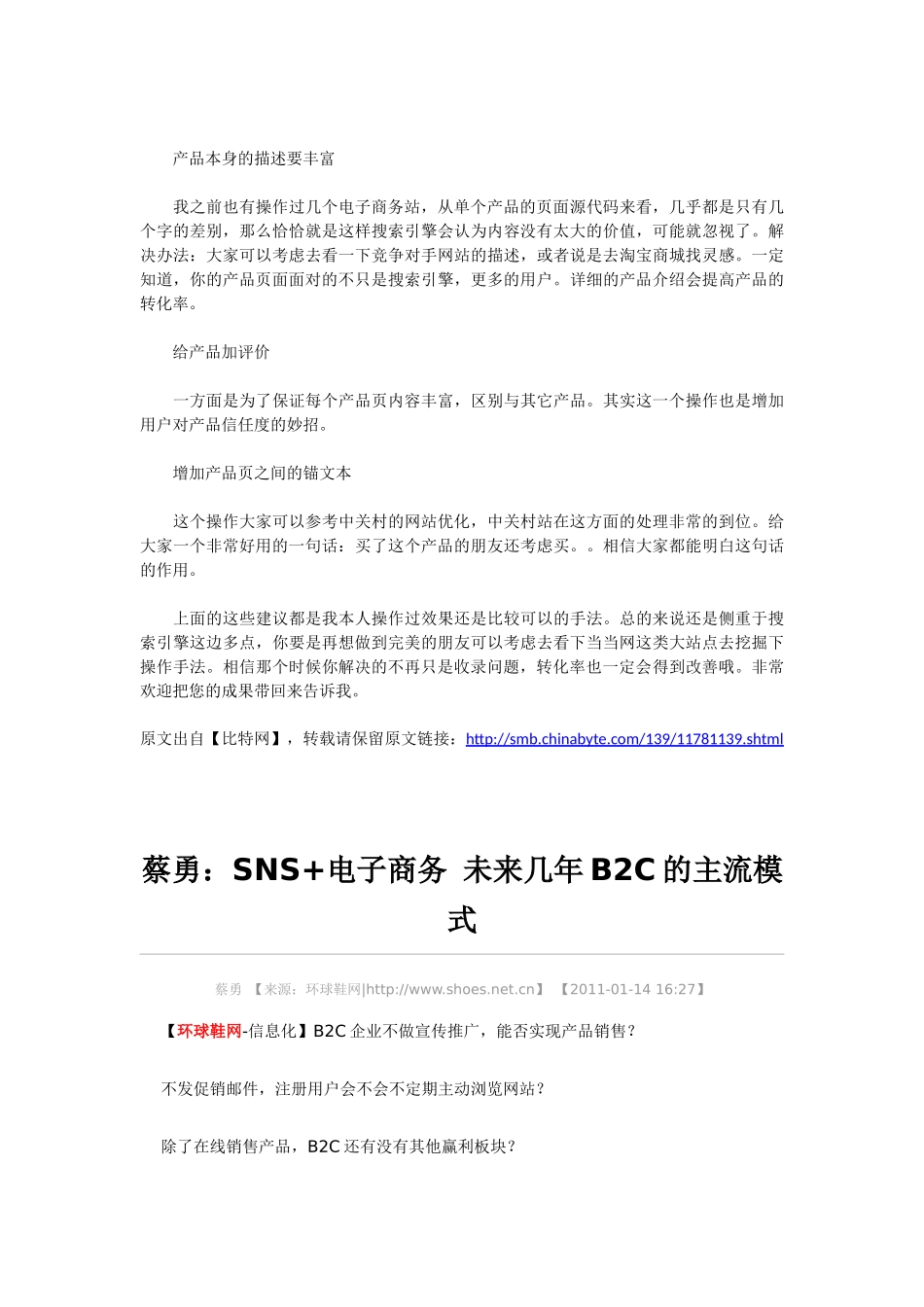 如何解决电子商务站收录问题2011_第2页