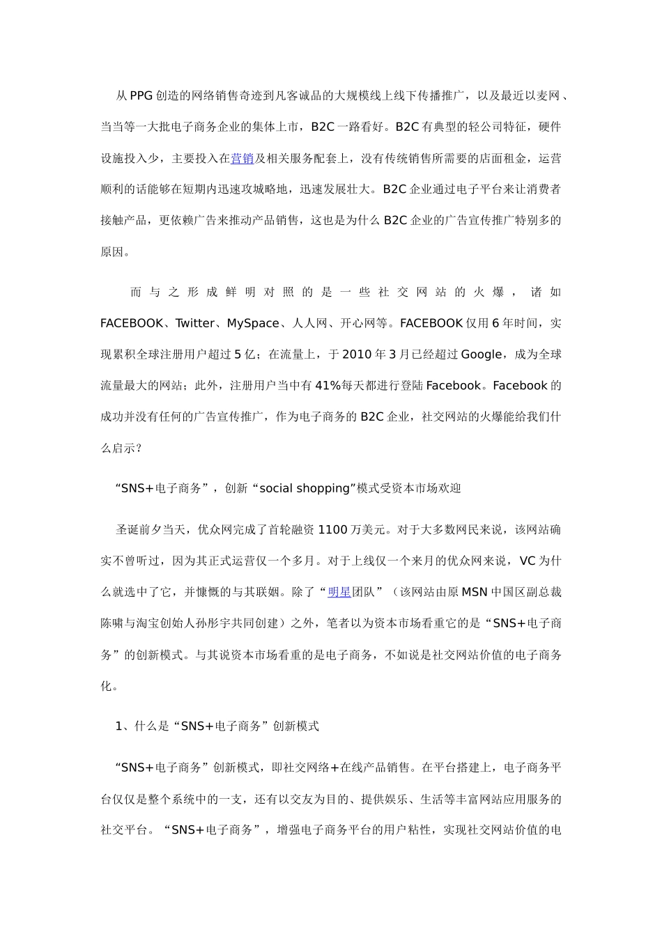 如何解决电子商务站收录问题2011_第3页