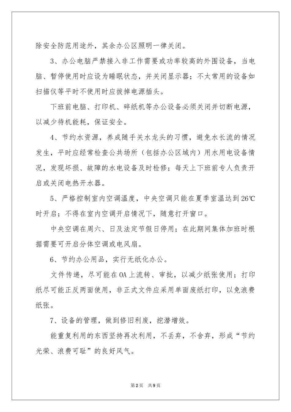 关于低碳生活倡议书四篇_第2页