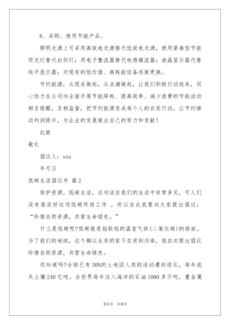 关于低碳生活倡议书四篇_第3页