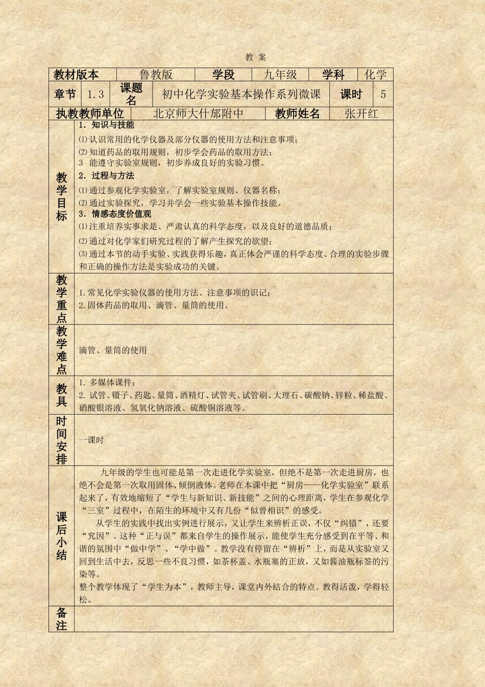 初中化学实验基本操作系列微课_第1页