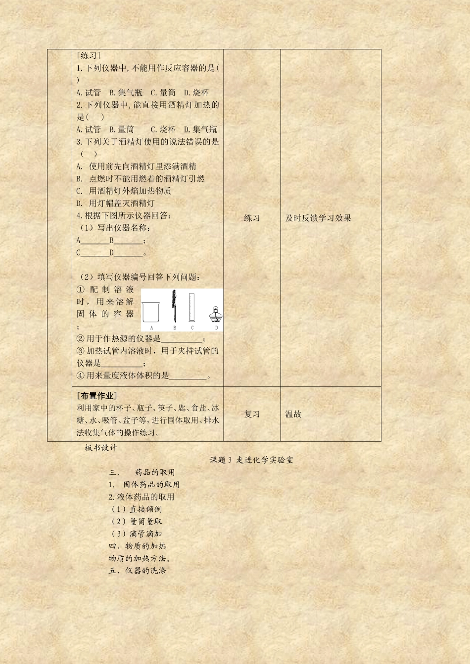 初中化学实验基本操作系列微课_第3页
