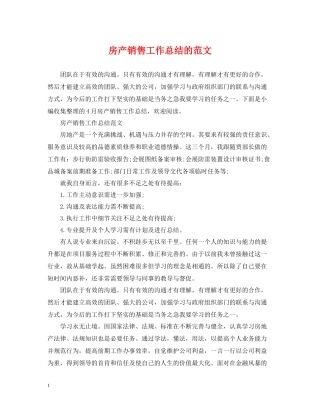 房产销售工作总结的范文