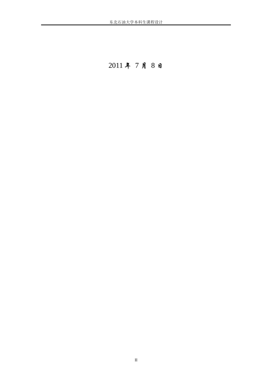 设计报告 仓库管理_第2页