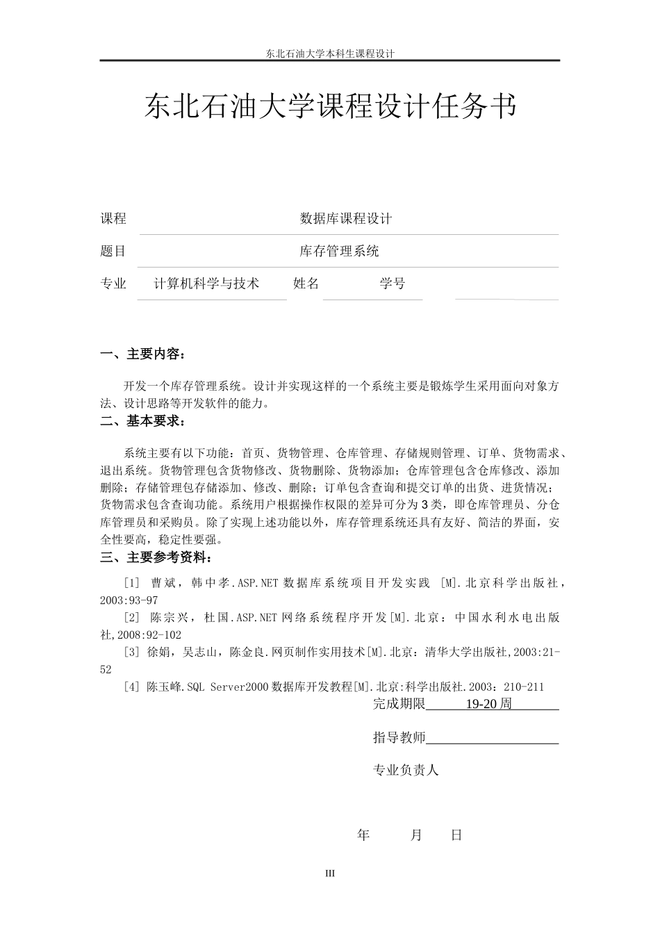 设计报告 仓库管理_第3页