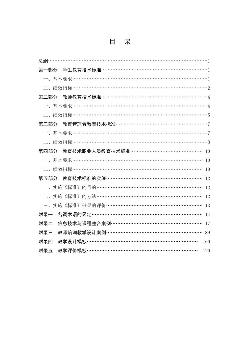 中国教育技术标准（讨论稿V06版）_第3页