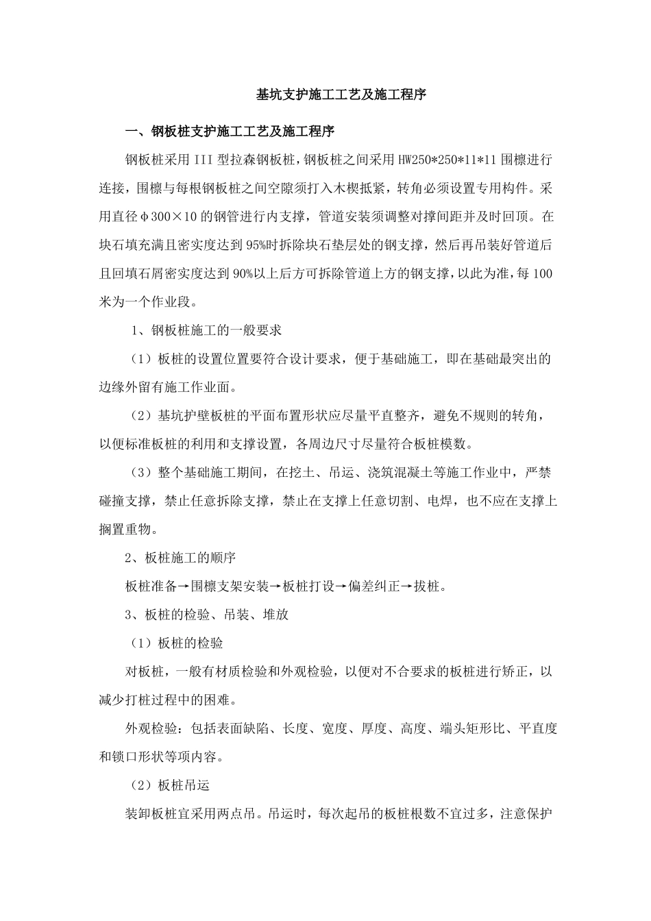 基坑支护施工工艺及施工程序_第1页