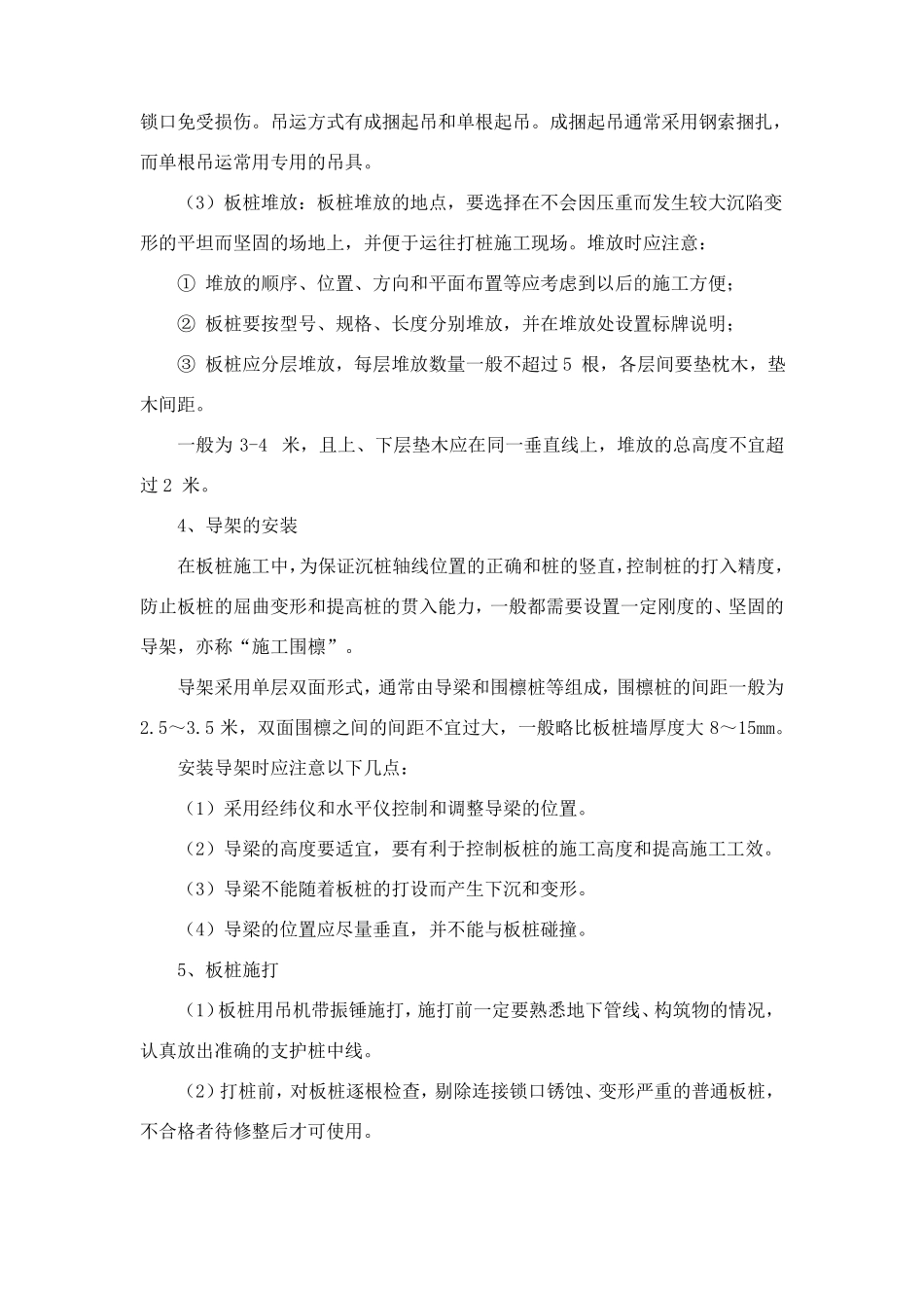 基坑支护施工工艺及施工程序_第2页