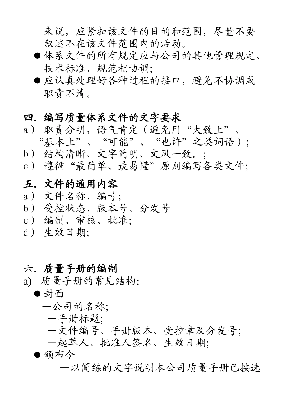 如何编写质量体系文件（演示文稿）_第3页